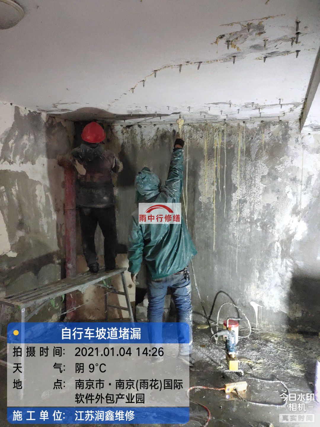 郧阳地下室堵漏