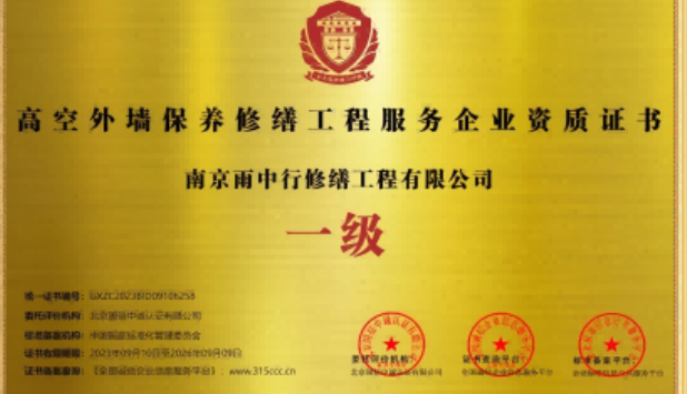 郧阳高空外墙保温维修服务资质证书
