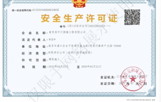 郧阳建筑企业安全生产许可证