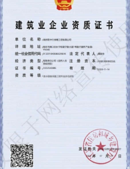 郧阳防水防腐资质证书