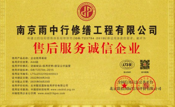 郧阳售后服务诚信企业证书